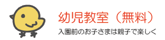 幼児教室